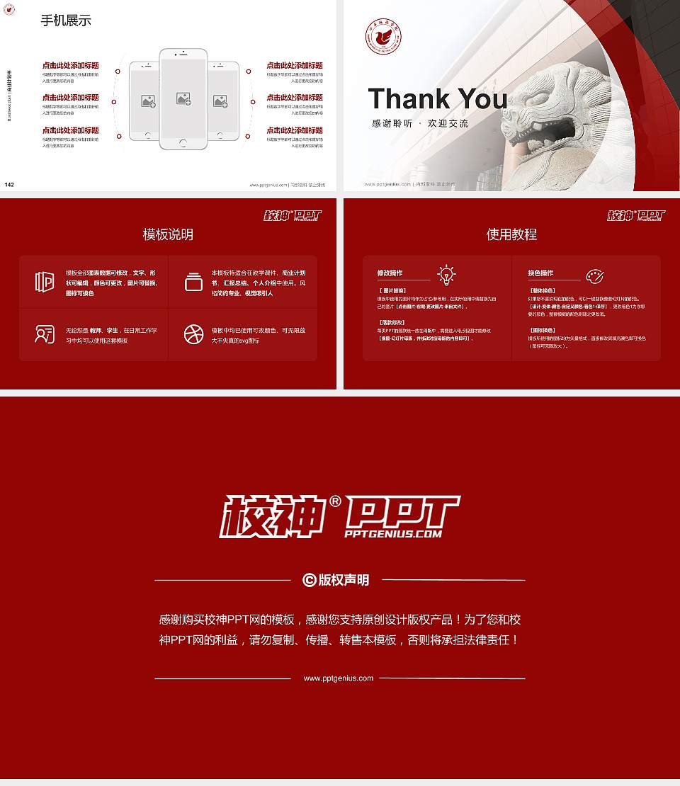 山东政法学院专用全国大学生互联网+创新创业大赛计划书/路演/网评PPT模板16:9格式幻灯片预览图16