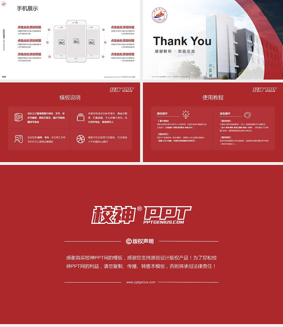 井冈山大学专用全国大学生互联网+创新创业大赛计划书/路演/网评PPT模板16:9格式幻灯片预览图16