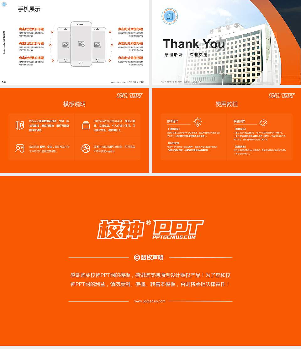 忻州师范学院专用全国大学生互联网+创新创业大赛计划书/路演/网评PPT模板16:9格式幻灯片预览图16