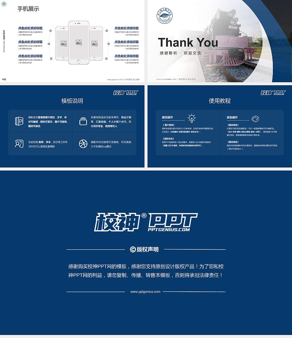 四川铁道职业学院专用全国大学生互联网+创新创业大赛计划书/路演/网评PPT模板16:9格式幻灯片预览图16