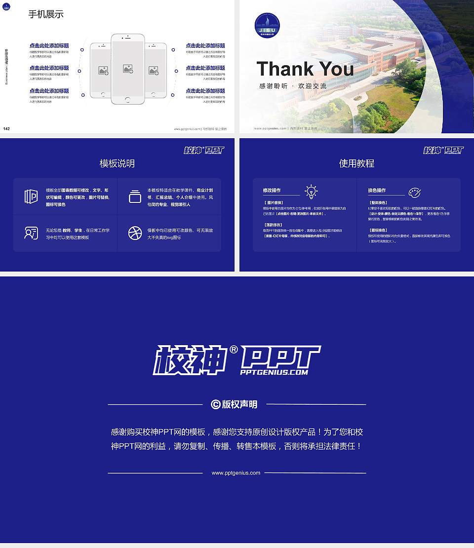 吉林外国语大学专用全国大学生互联网+创新创业大赛计划书/路演/网评PPT模板16:9格式幻灯片预览图16