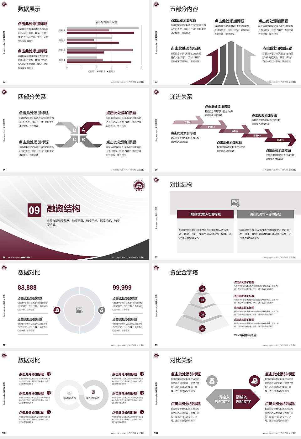 广东财贸职业学院专用全国大学生互联网+创新创业大赛计划书/路演/网评PPT模板16:9格式幻灯片预览图11