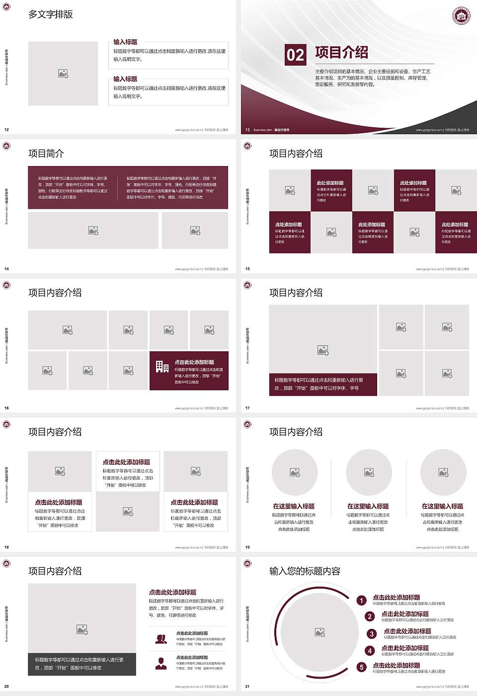 广东财贸职业学院专用全国大学生互联网+创新创业大赛计划书/路演/网评PPT模板16:9格式幻灯片预览图3