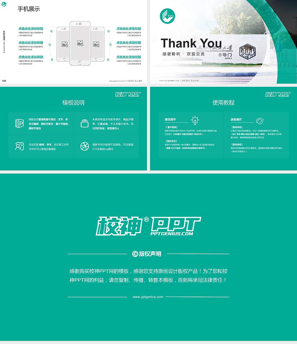 苏州市职业大学专用全国大学生互联网+创新创业大赛计划书/路演/网评PPT模板16:9格式幻灯片预览图16