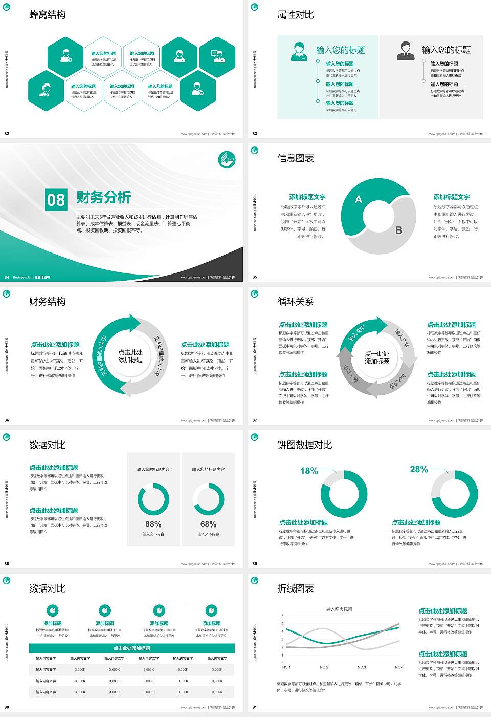 苏州市职业大学专用全国大学生互联网+创新创业大赛计划书/路演/网评PPT模板16:9格式幻灯片预览图10