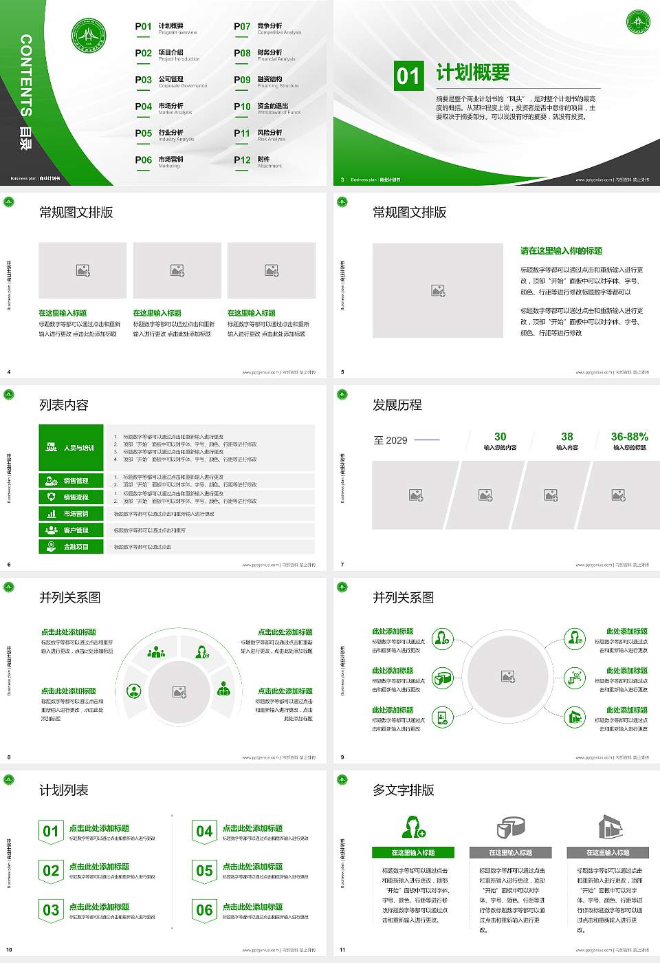 山西交通职业技术学院专用全国大学生互联网+创新创业大赛计划书/路演/网评PPT模板16:9格式幻灯片预览图2
