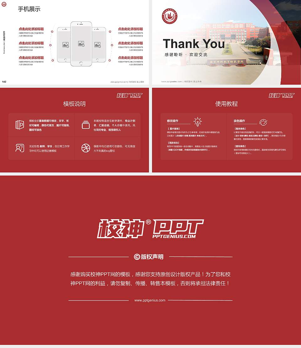 南京特殊教育师范学院专用全国大学生互联网+创新创业大赛计划书/路演/网评PPT模板16:9格式幻灯片预览图16