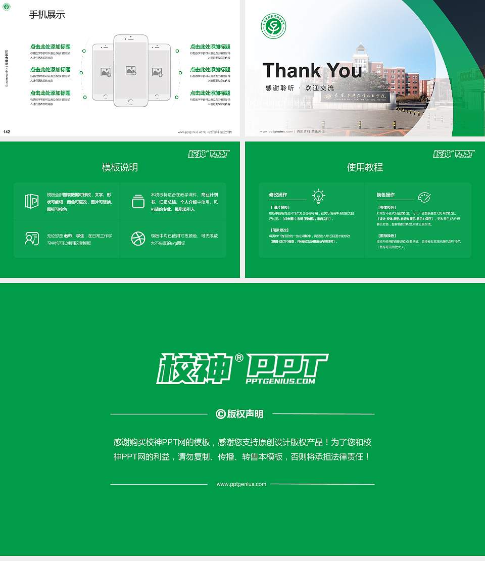 长春早期教育职业学院专用全国大学生互联网+创新创业大赛计划书/路演/网评PPT模板16:9格式幻灯片预览图16