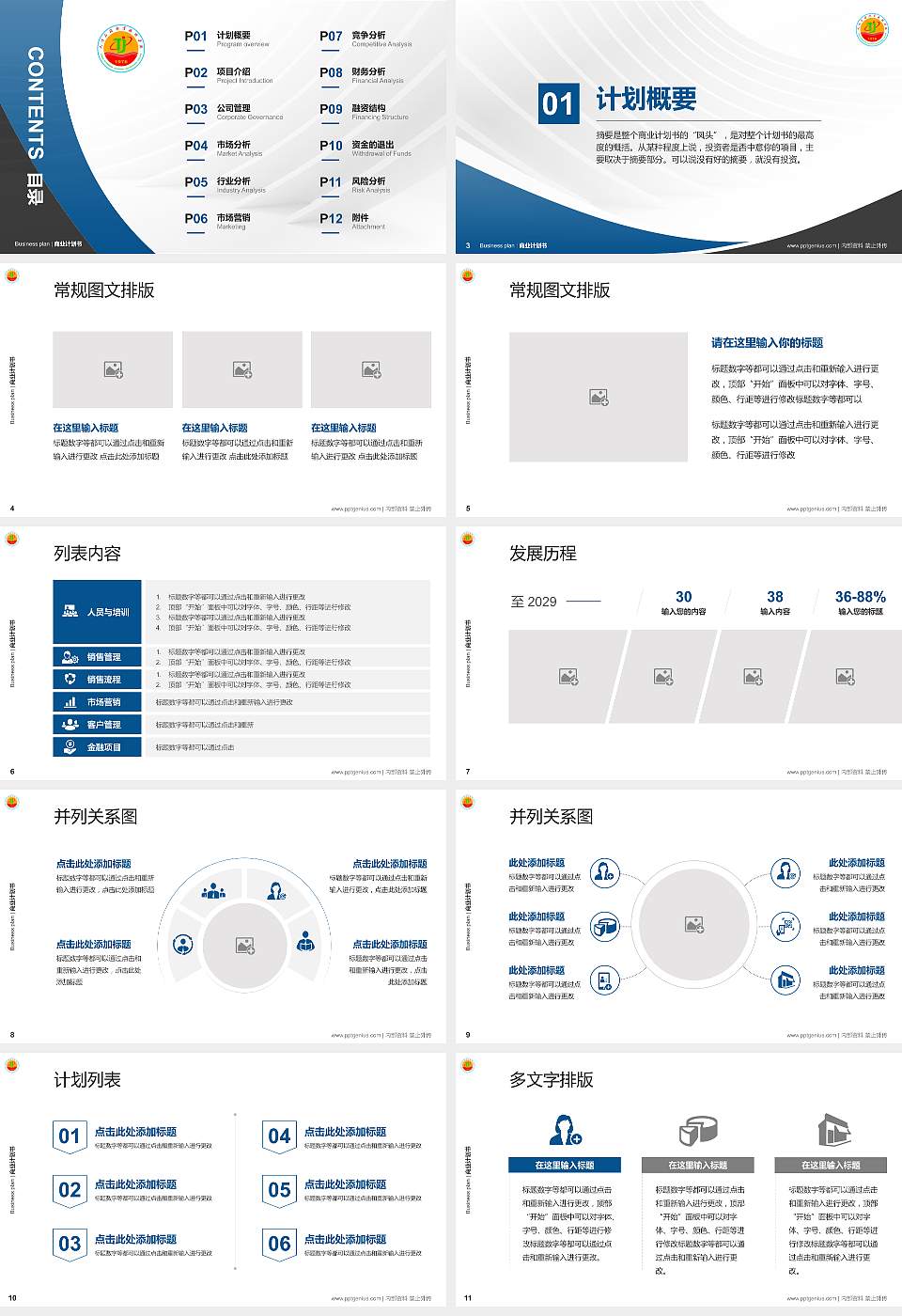 天津石油职业技术学院专用全国大学生互联网+创新创业大赛计划书/路演/网评PPT模板16:9格式幻灯片预览图2