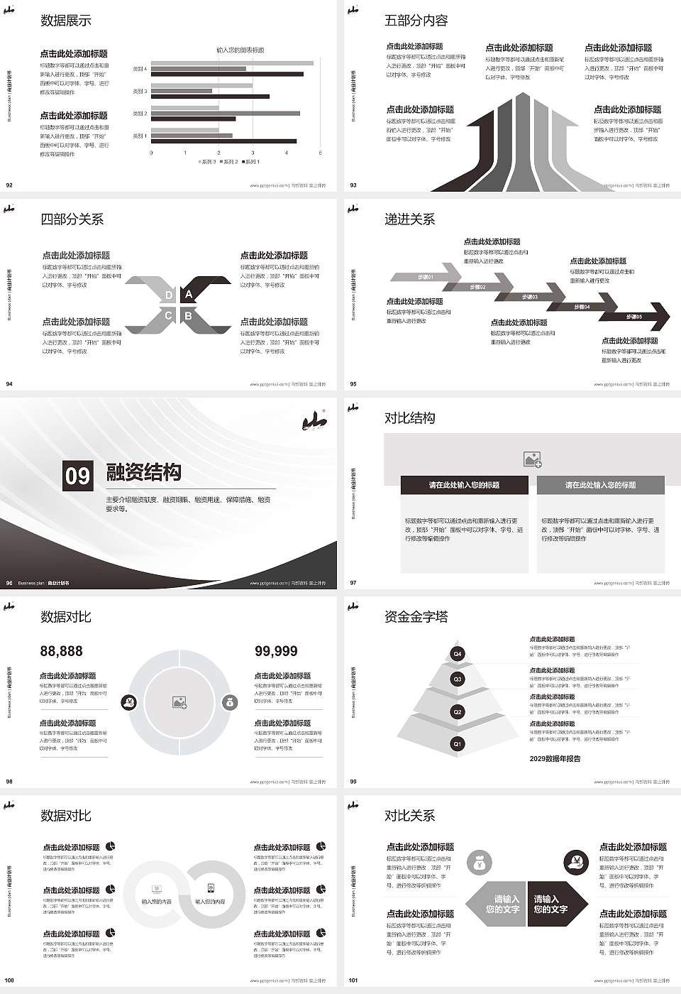 桂林山水职业学院专用全国大学生互联网+创新创业大赛计划书/路演/网评PPT模板16:9格式幻灯片预览图11