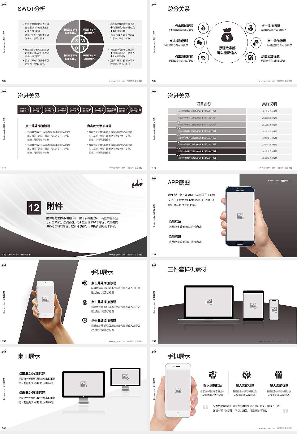 桂林山水职业学院专用全国大学生互联网+创新创业大赛计划书/路演/网评PPT模板16:9格式幻灯片预览图15