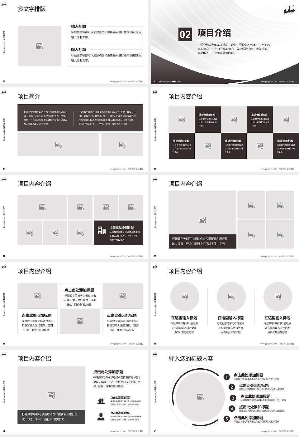 桂林山水职业学院专用全国大学生互联网+创新创业大赛计划书/路演/网评PPT模板16:9格式幻灯片预览图3