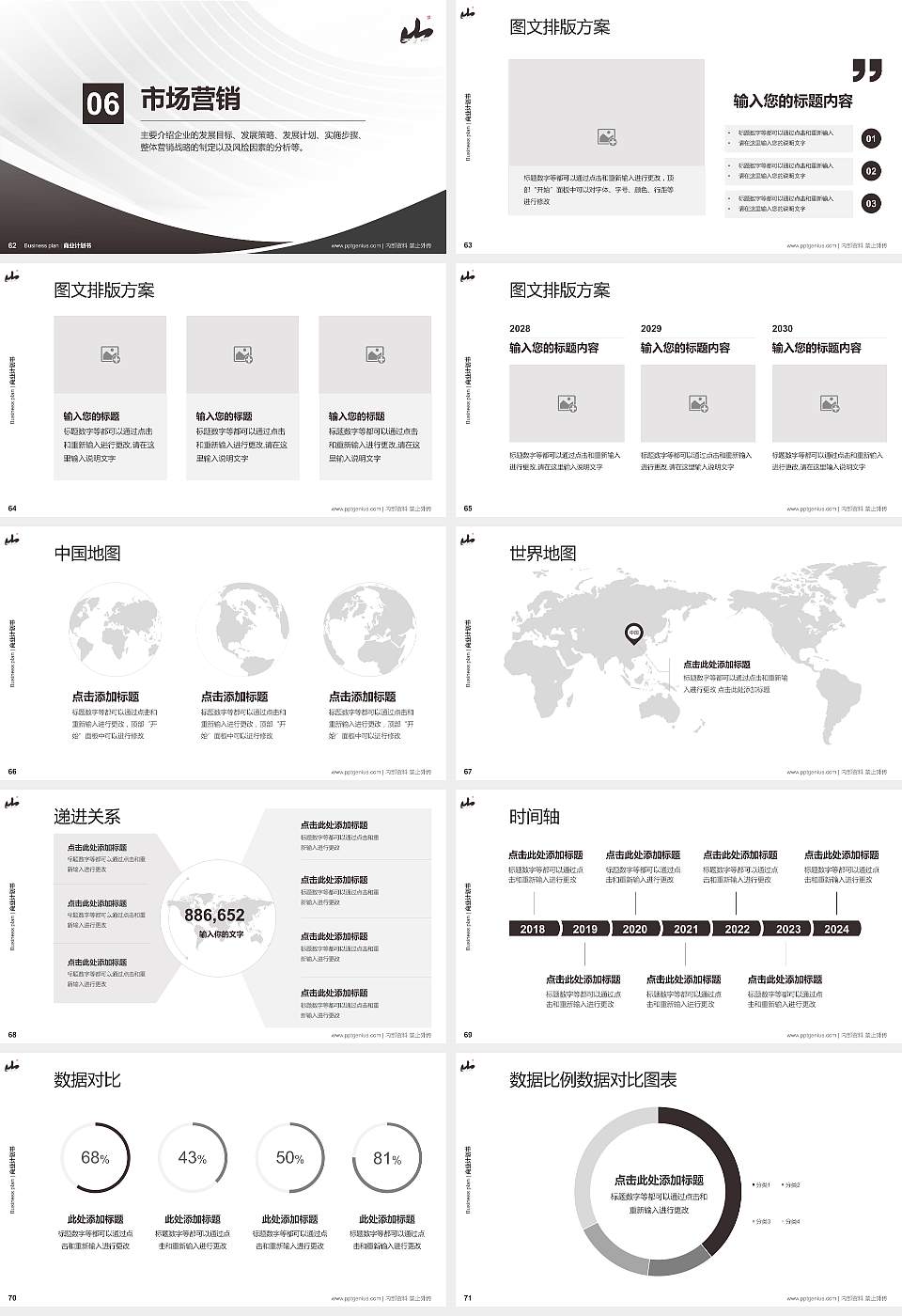 桂林山水职业学院专用全国大学生互联网+创新创业大赛计划书/路演/网评PPT模板16:9格式幻灯片预览图8