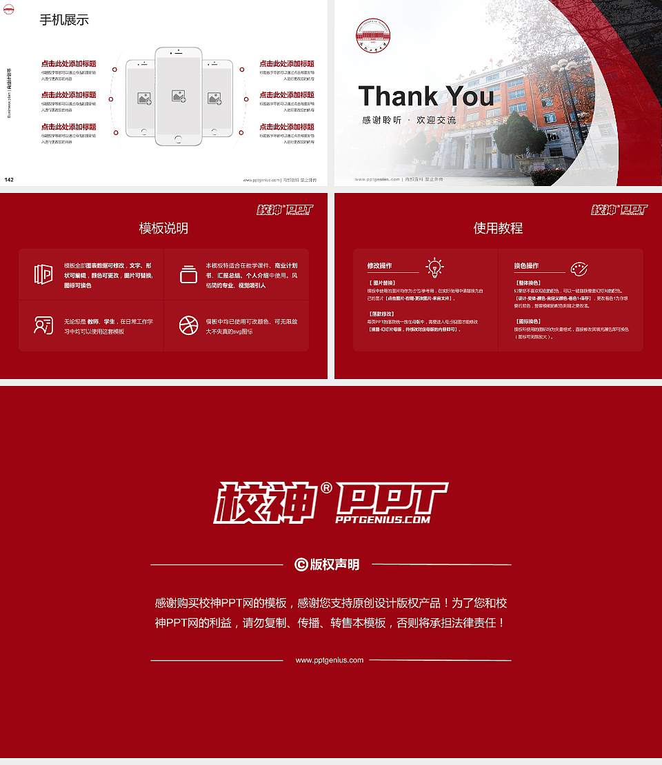 合肥工业大学专用全国大学生互联网+创新创业大赛计划书/路演/网评PPT模板16:9格式幻灯片预览图16