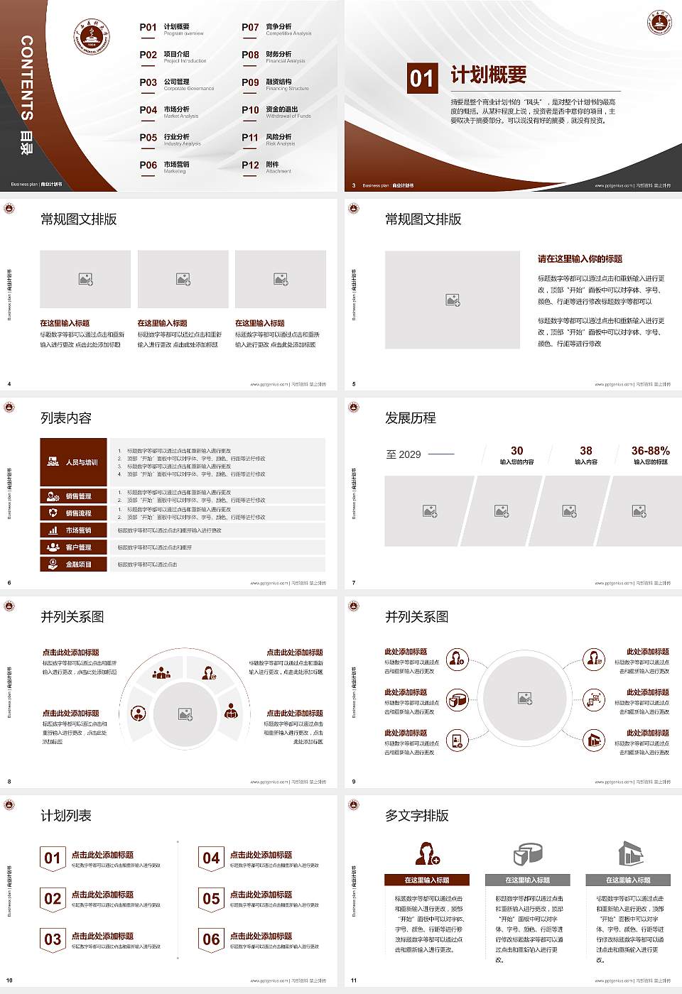 广西医科大学专用全国大学生互联网+创新创业大赛计划书/路演/网评PPT模板16:9格式幻灯片预览图2