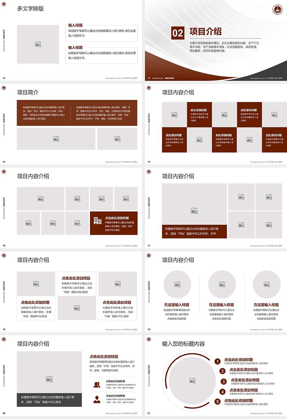 广西医科大学专用全国大学生互联网+创新创业大赛计划书/路演/网评PPT模板16:9格式幻灯片预览图3