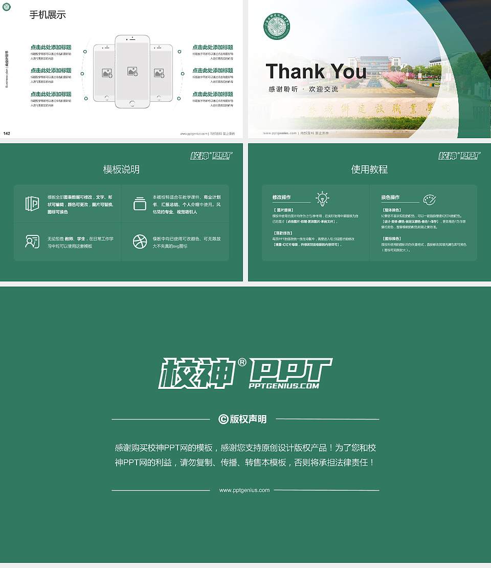 江苏城乡建设职业学院专用全国大学生互联网+创新创业大赛计划书/路演/网评PPT模板16:9格式幻灯片预览图16