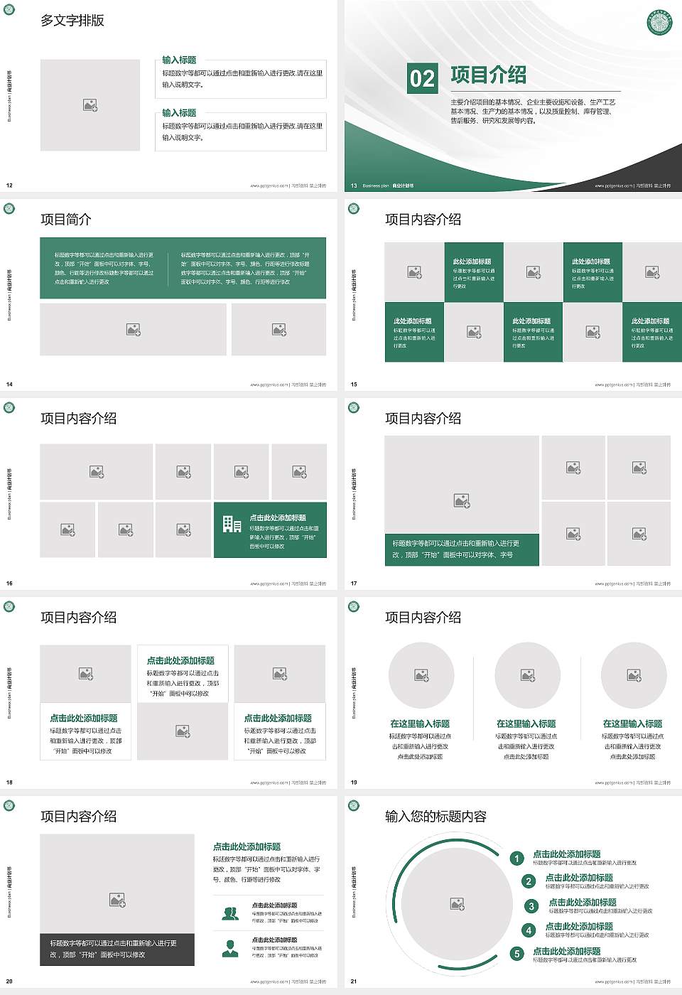 江苏城乡建设职业学院专用全国大学生互联网+创新创业大赛计划书/路演/网评PPT模板16:9格式幻灯片预览图3