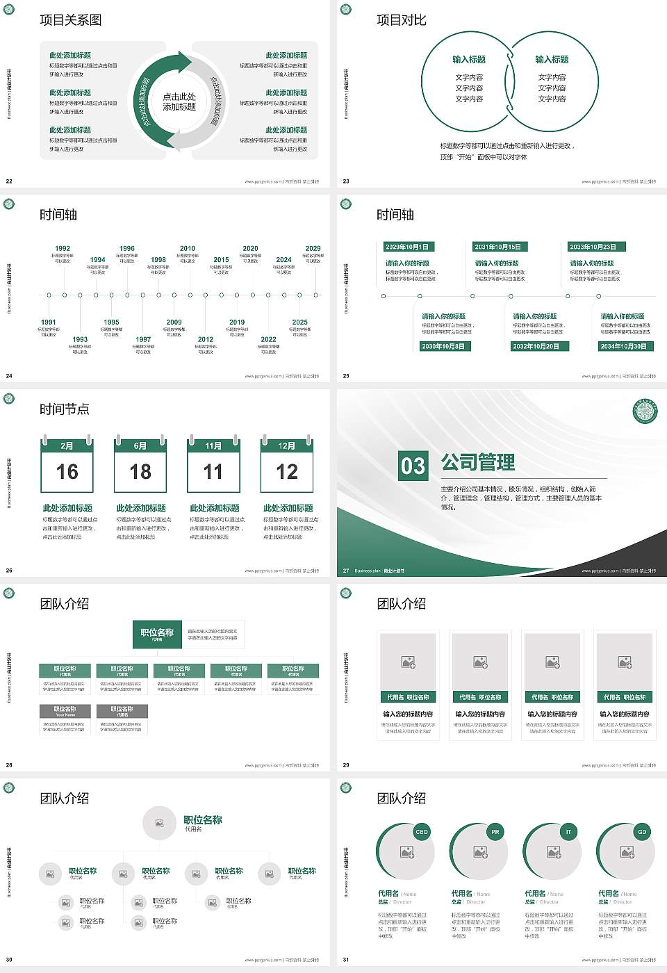江苏城乡建设职业学院专用全国大学生互联网+创新创业大赛计划书/路演/网评PPT模板16:9格式幻灯片预览图4