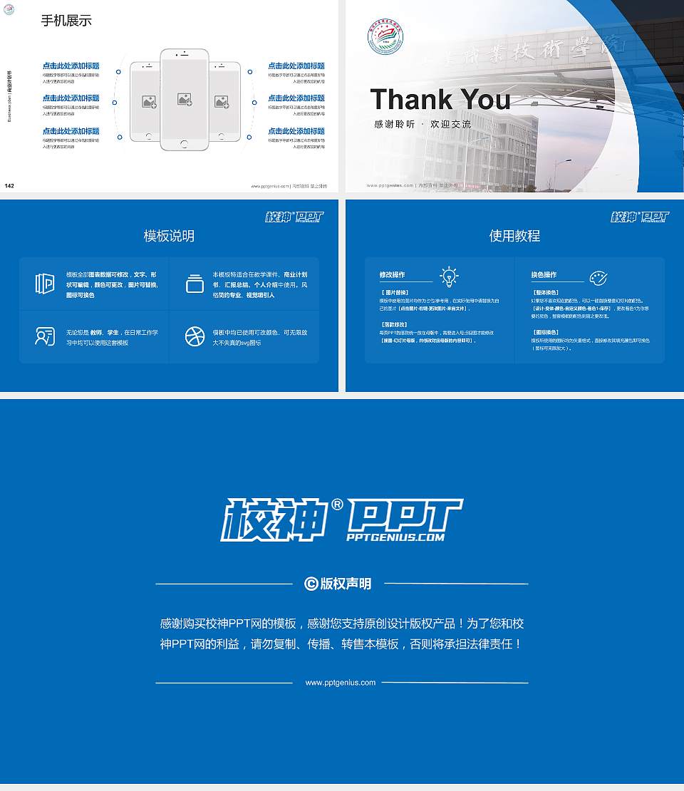 徐州工业职业技术学院专用全国大学生互联网+创新创业大赛计划书/路演/网评PPT模板16:9格式幻灯片预览图16