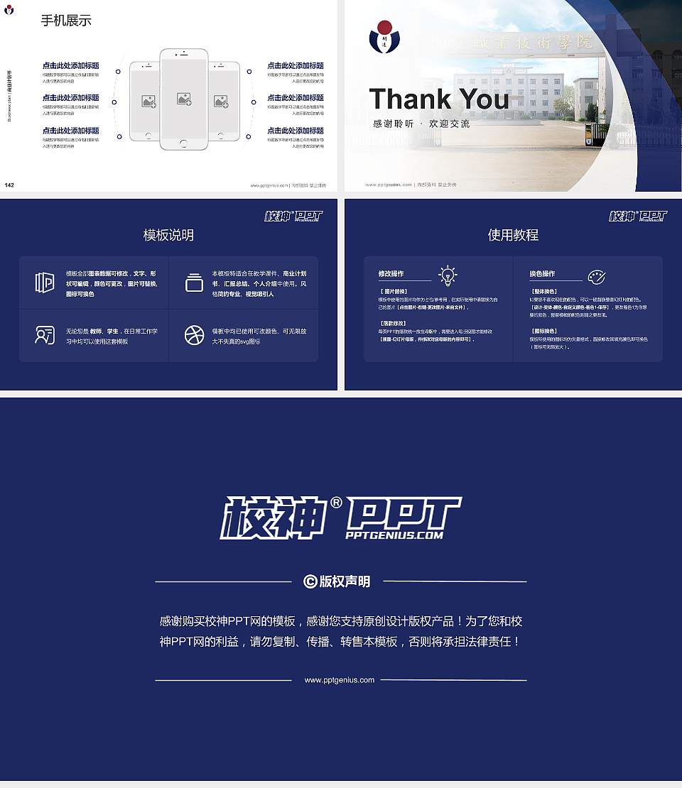 明达职业技术学院专用全国大学生互联网+创新创业大赛计划书/路演/网评PPT模板16:9格式幻灯片预览图16