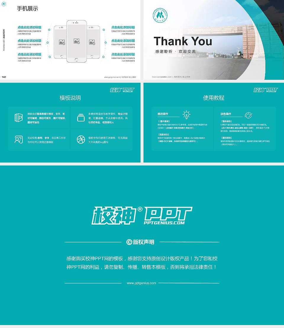泰山医学院专用全国大学生互联网+创新创业大赛计划书/路演/网评PPT模板16:9格式幻灯片预览图16