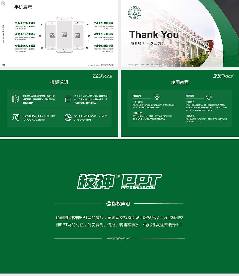 梅河口康美职业技术学院专用全国大学生互联网+创新创业大赛计划书/路演/网评PPT模板16:9格式幻灯片预览图16