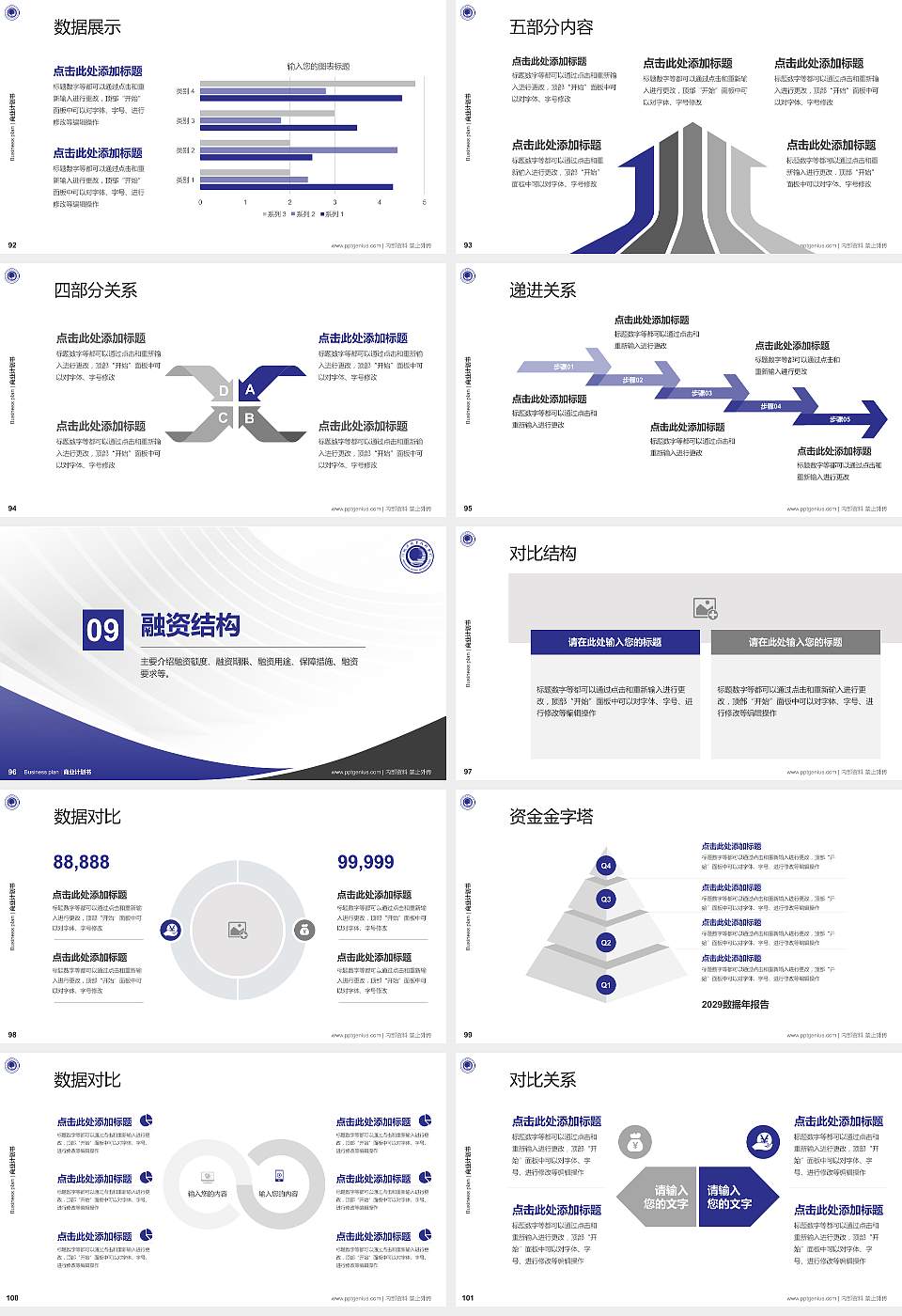 防城港职业技术学院专用全国大学生互联网+创新创业大赛计划书/路演/网评PPT模板16:9格式幻灯片预览图11
