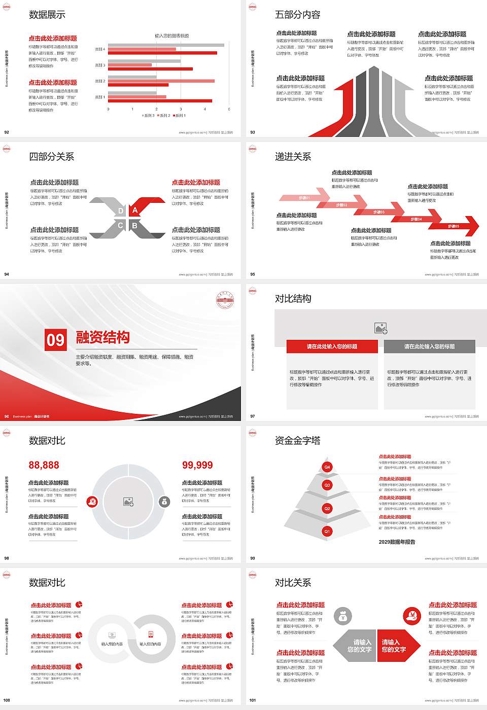 安庆师范学院专用全国大学生互联网+创新创业大赛计划书/路演/网评PPT模板16:9格式幻灯片预览图11