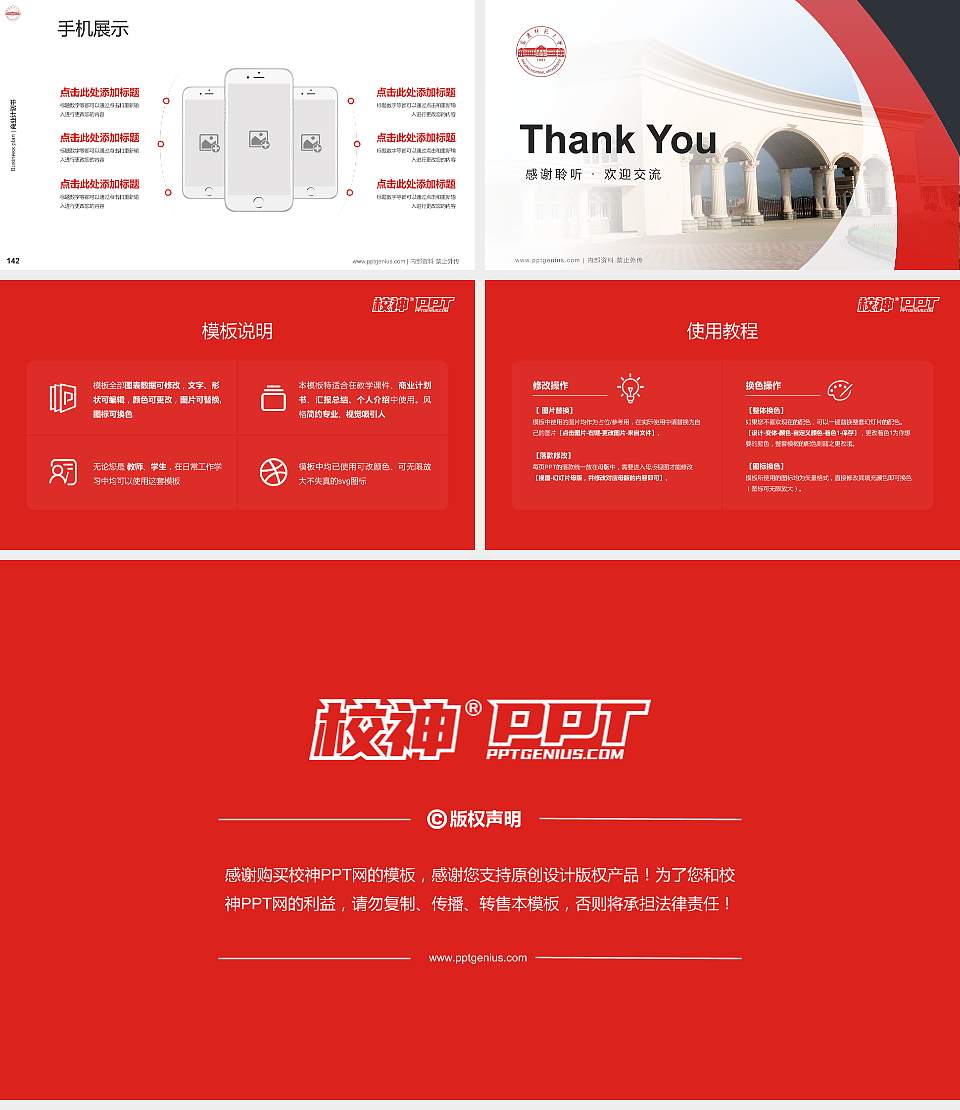 安庆师范学院专用全国大学生互联网+创新创业大赛计划书/路演/网评PPT模板16:9格式幻灯片预览图16