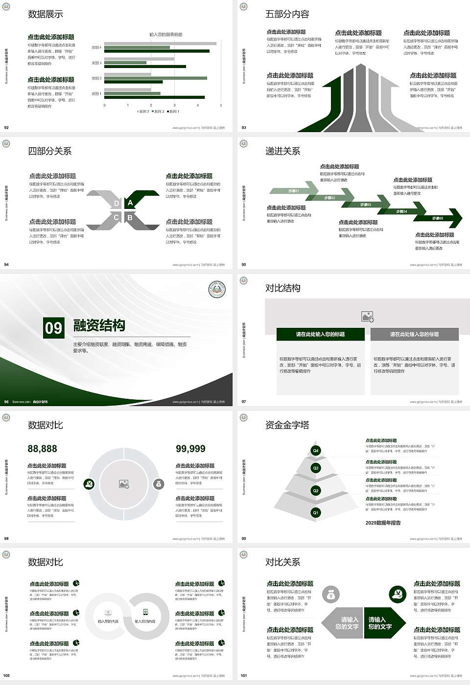 崇左幼儿师范高等专科学校专用全国大学生互联网+创新创业大赛计划书/路演/网评PPT模板16:9格式幻灯片预览图11