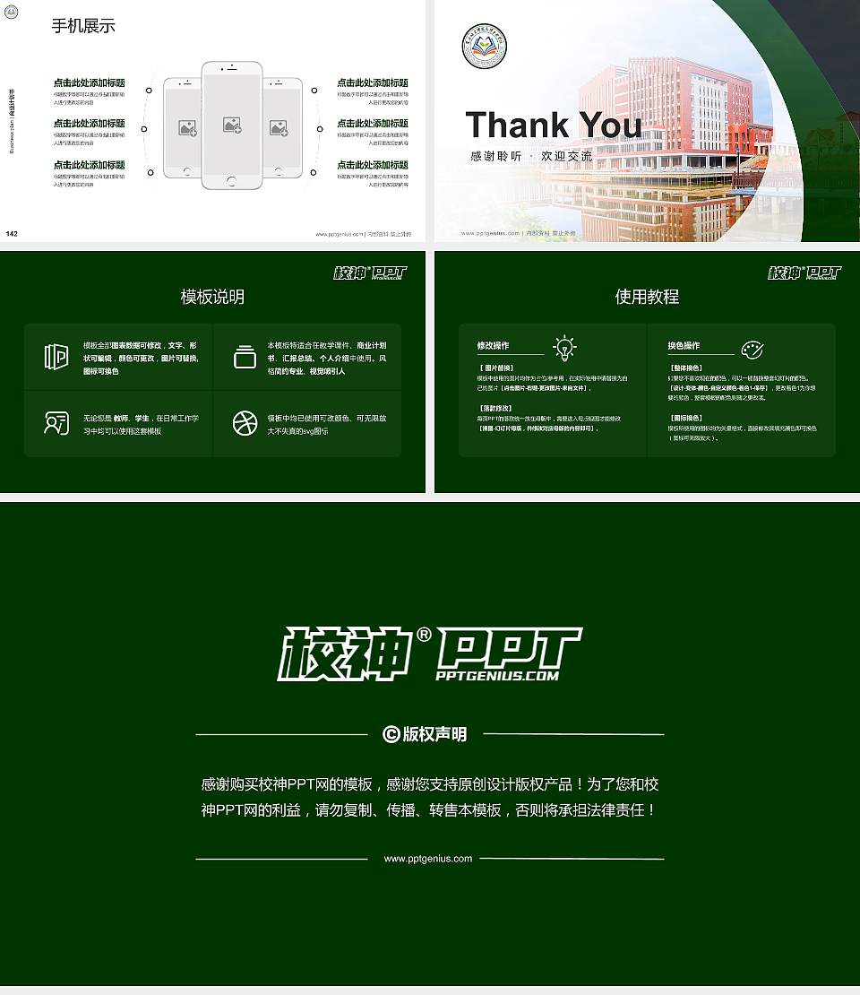 崇左幼儿师范高等专科学校专用全国大学生互联网+创新创业大赛计划书/路演/网评PPT模板16:9格式幻灯片预览图16