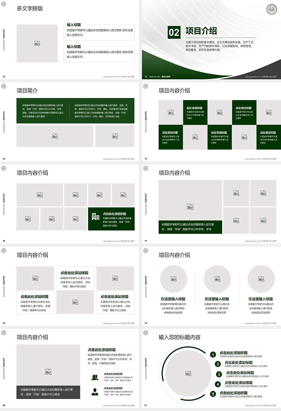 崇左幼儿师范高等专科学校专用全国大学生互联网+创新创业大赛计划书/路演/网评PPT模板16:9格式幻灯片预览图3