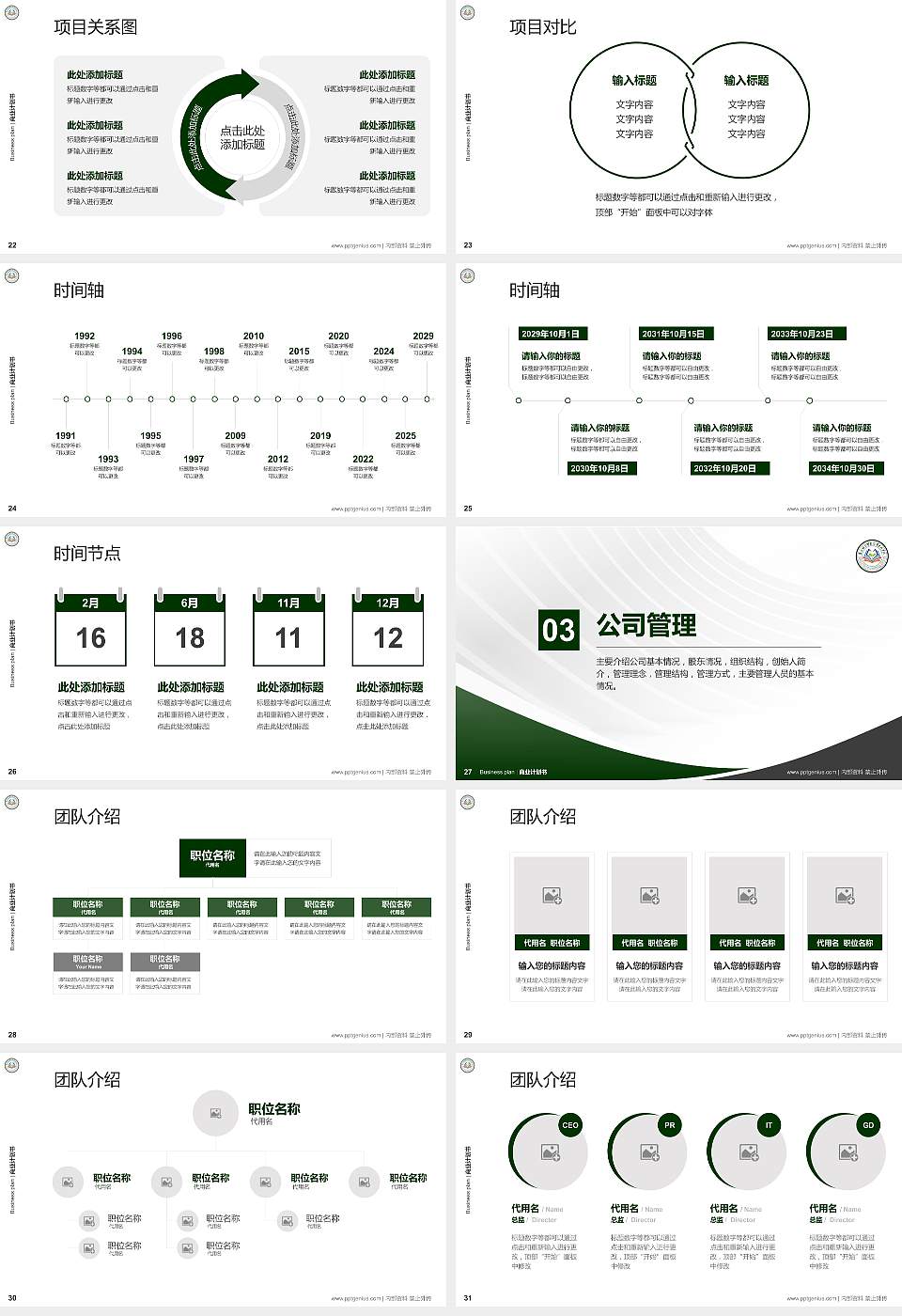 崇左幼儿师范高等专科学校专用全国大学生互联网+创新创业大赛计划书/路演/网评PPT模板16:9格式幻灯片预览图4