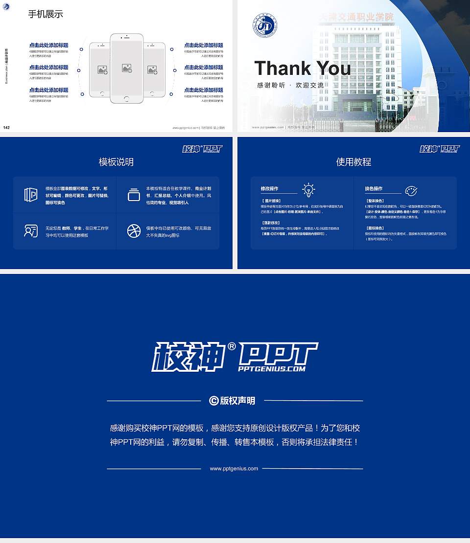 天津交通职业学院专用全国大学生互联网+创新创业大赛计划书/路演/网评PPT模板16:9格式幻灯片预览图16