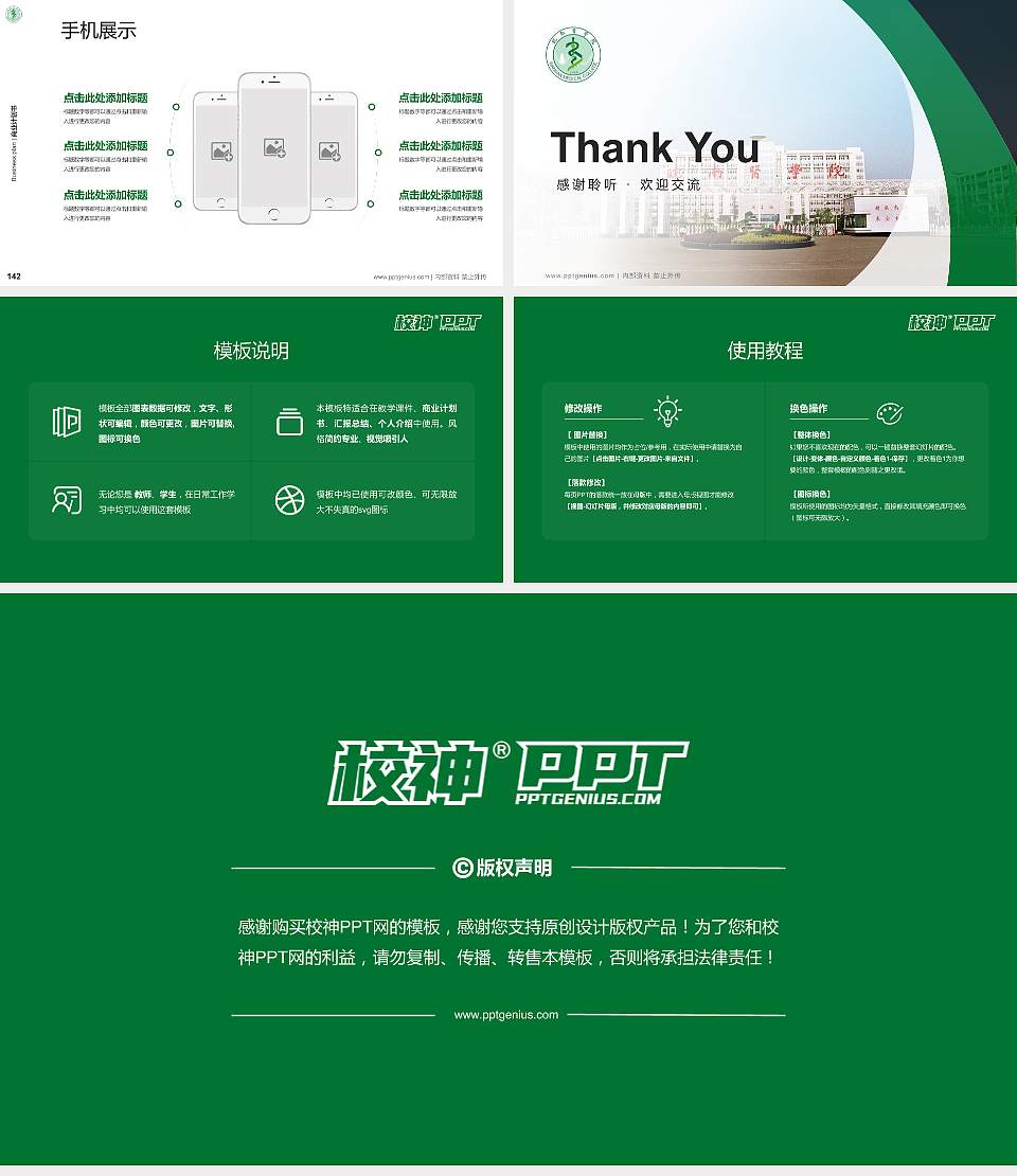 皖南医学院专用全国大学生互联网+创新创业大赛计划书/路演/网评PPT模板16:9格式幻灯片预览图16