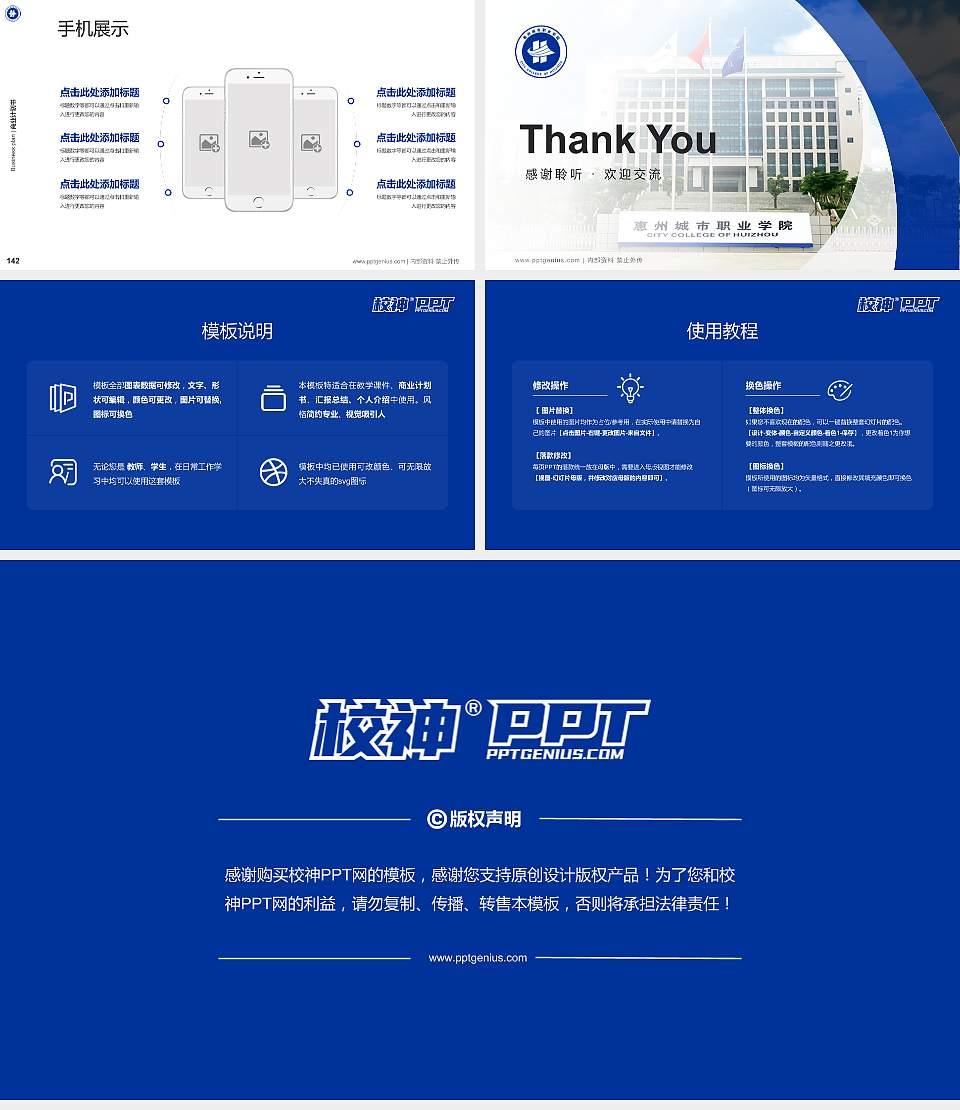 惠州城市职业学院专用全国大学生互联网+创新创业大赛计划书/路演/网评PPT模板16:9格式幻灯片预览图16