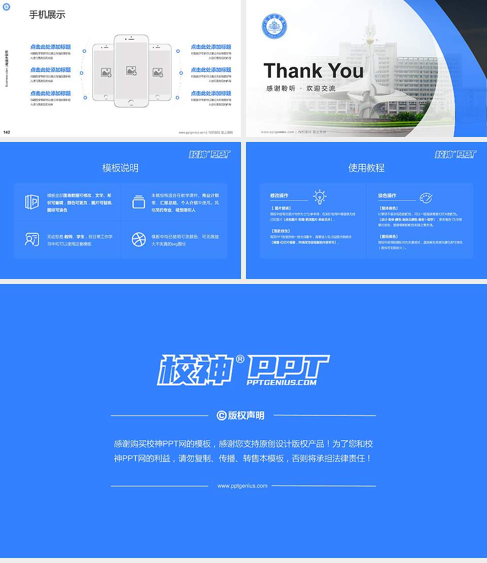 济宁医学院专用全国大学生互联网+创新创业大赛计划书/路演/网评PPT模板16:9格式幻灯片预览图16