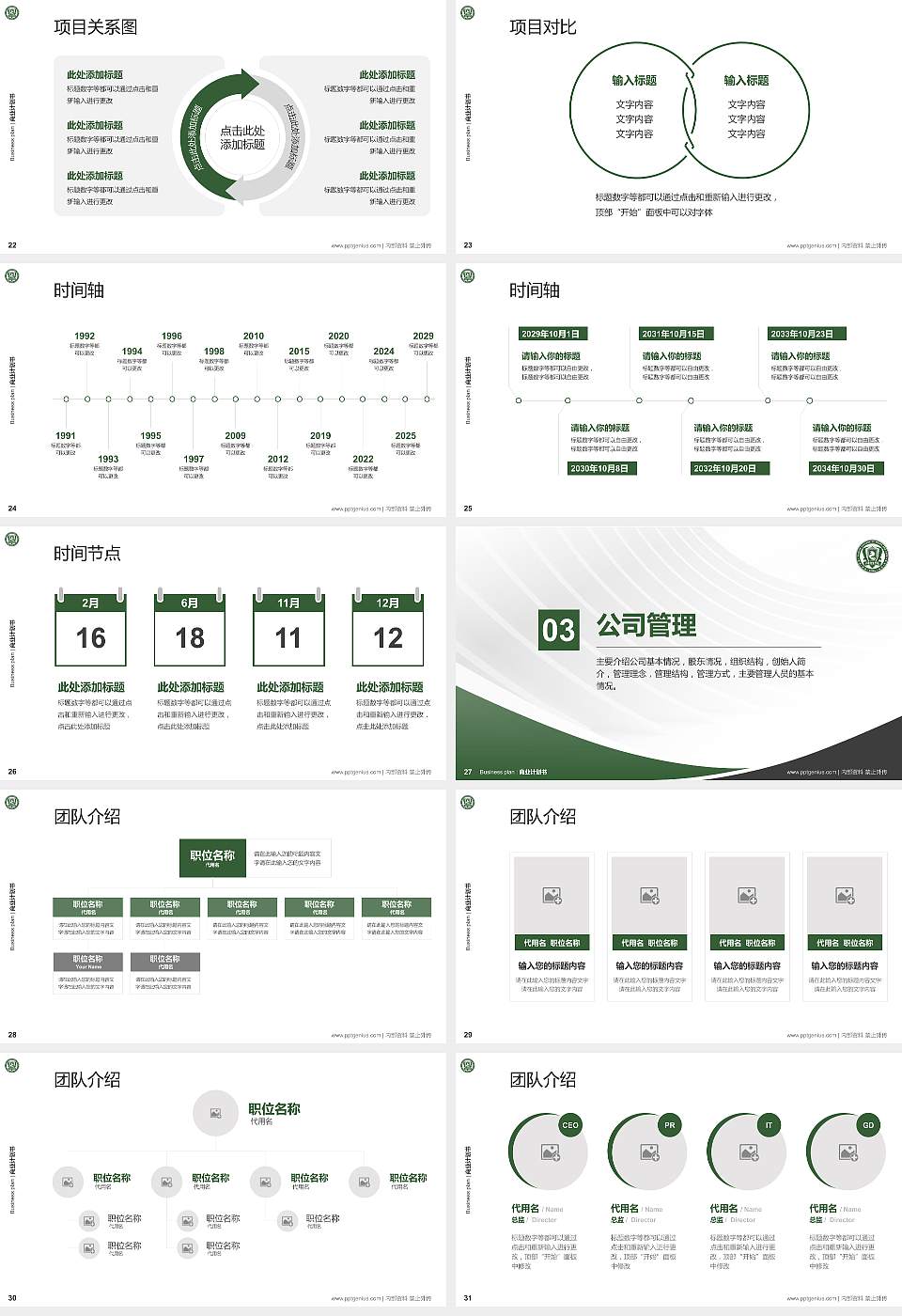天津传媒学院专用全国大学生互联网+创新创业大赛计划书/路演/网评PPT模板16:9格式幻灯片预览图4