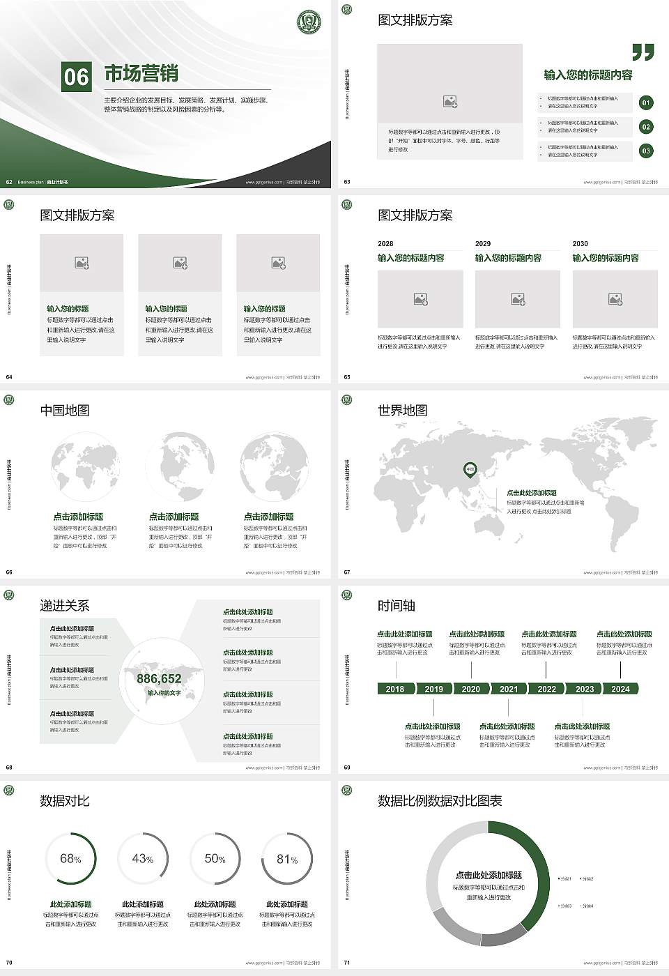 天津传媒学院专用全国大学生互联网+创新创业大赛计划书/路演/网评PPT模板16:9格式幻灯片预览图8