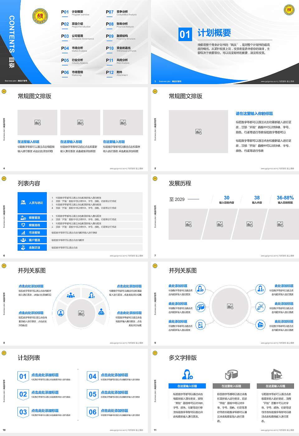 天津农学院专用全国大学生互联网+创新创业大赛计划书/路演/网评PPT模板16:9格式幻灯片预览图2