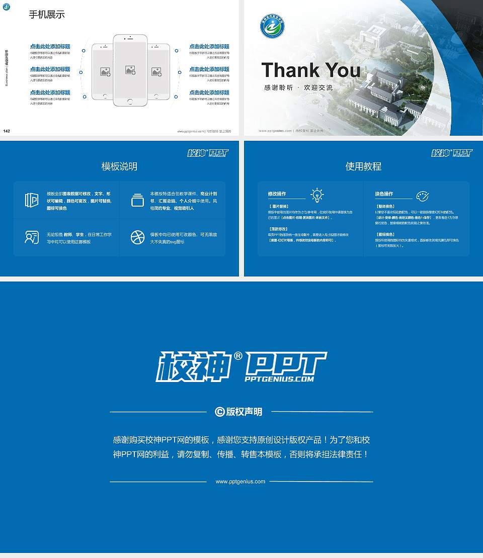 滁州城市职业学院专用全国大学生互联网+创新创业大赛计划书/路演/网评PPT模板16:9格式幻灯片预览图16
