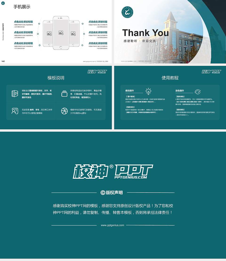 烟台文化旅游职业学院专用全国大学生互联网+创新创业大赛计划书/路演/网评PPT模板16:9格式幻灯片预览图16