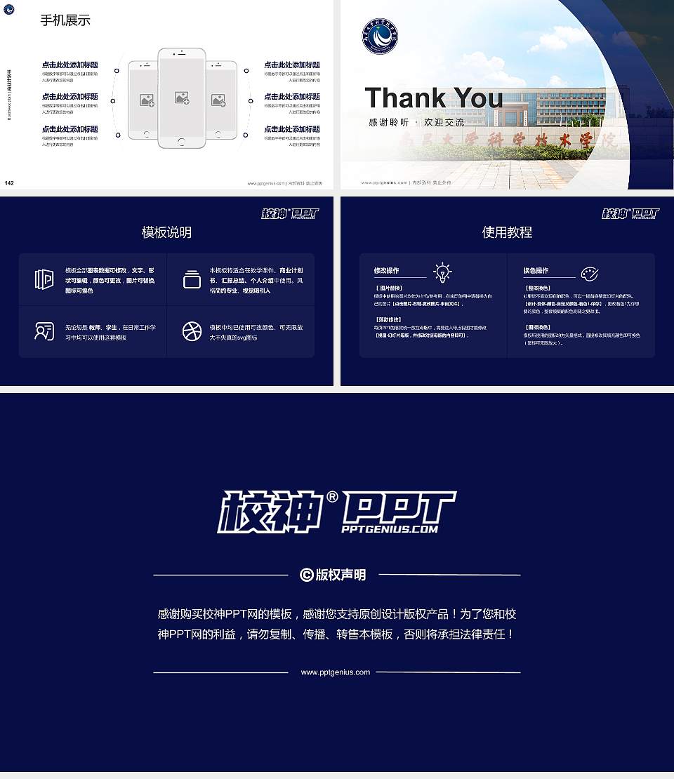 南昌大学科学技术学院专用全国大学生互联网+创新创业大赛计划书/路演/网评PPT模板16:9格式幻灯片预览图16