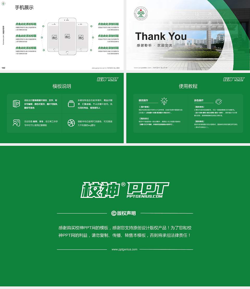 顺德职业技术学院专用全国大学生互联网+创新创业大赛计划书/路演/网评PPT模板16:9格式幻灯片预览图16