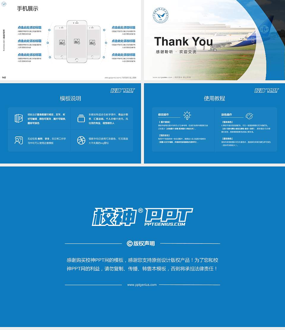 江西航空职业技术学院专用全国大学生互联网+创新创业大赛计划书/路演/网评PPT模板16:9格式幻灯片预览图16