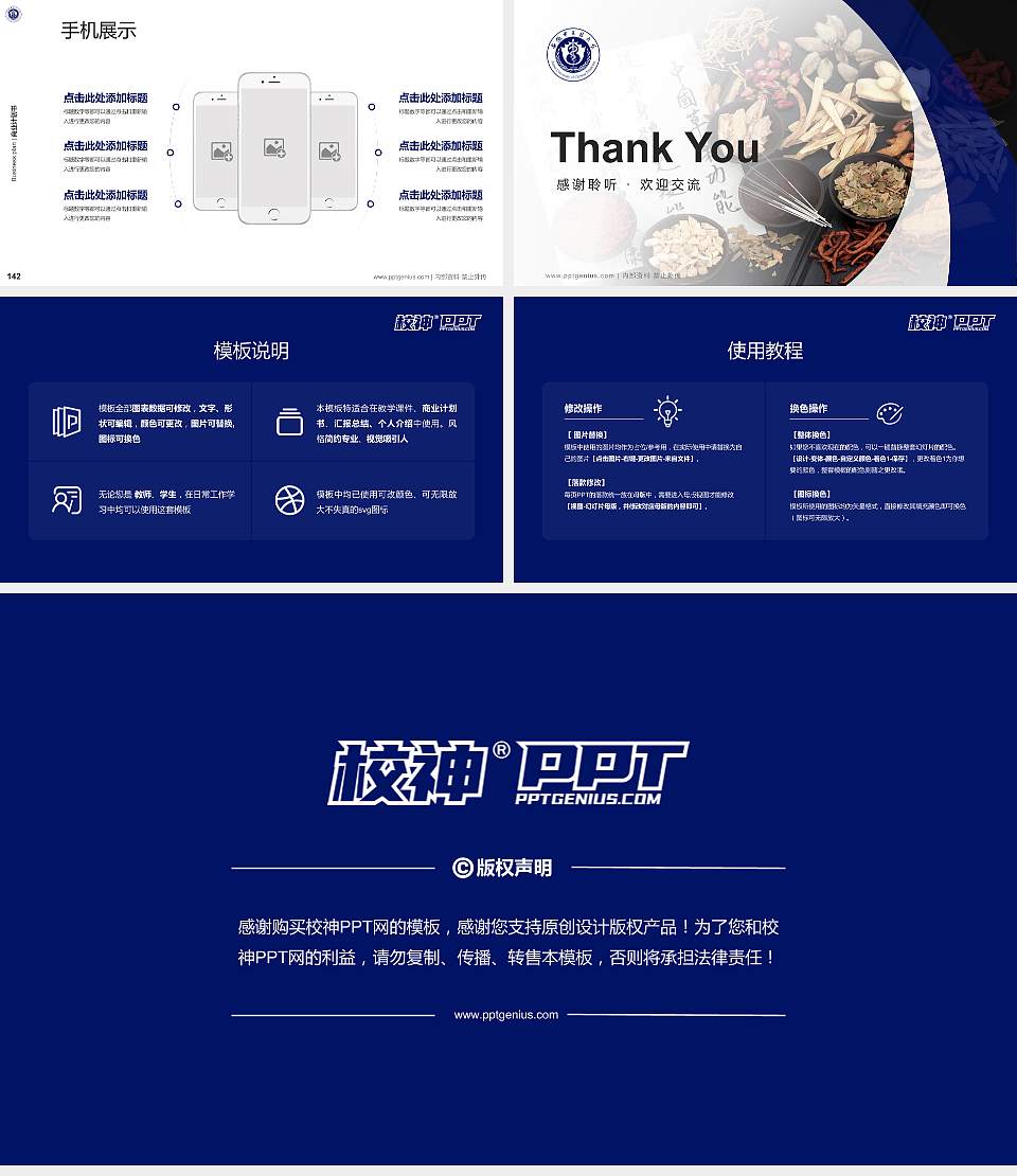 安徽中医药大学专用全国大学生互联网+创新创业大赛计划书/路演/网评PPT模板16:9格式幻灯片预览图16