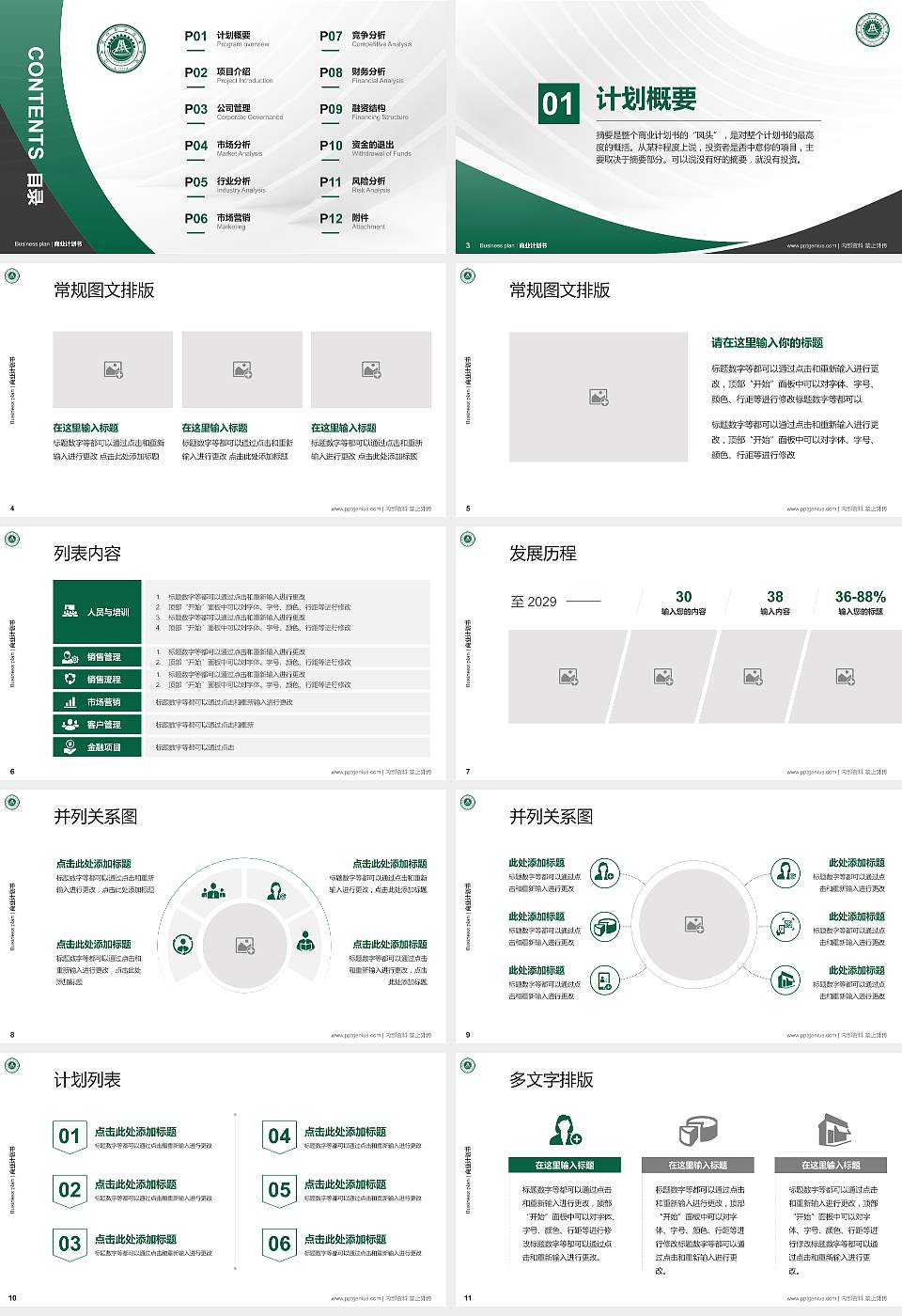 江西现代职业技术学院专用全国大学生互联网+创新创业大赛计划书/路演/网评PPT模板16:9格式幻灯片预览图2
