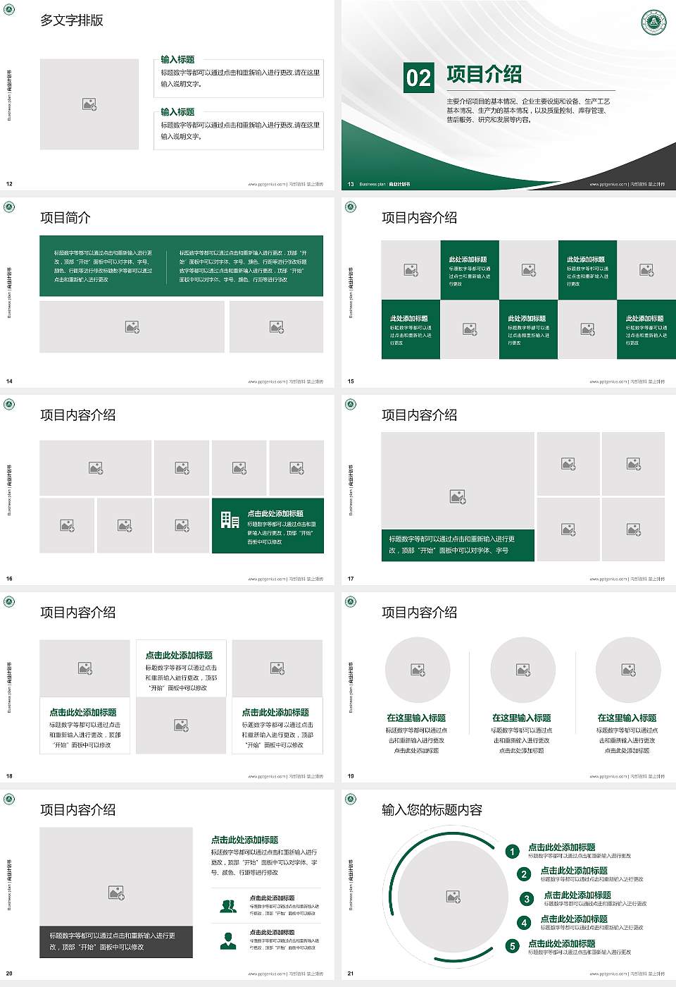 江西现代职业技术学院专用全国大学生互联网+创新创业大赛计划书/路演/网评PPT模板16:9格式幻灯片预览图3