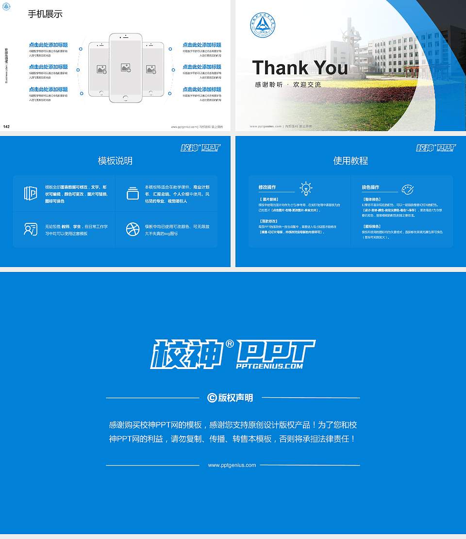 安徽职业技术学院专用全国大学生互联网+创新创业大赛计划书/路演/网评PPT模板16:9格式幻灯片预览图16
